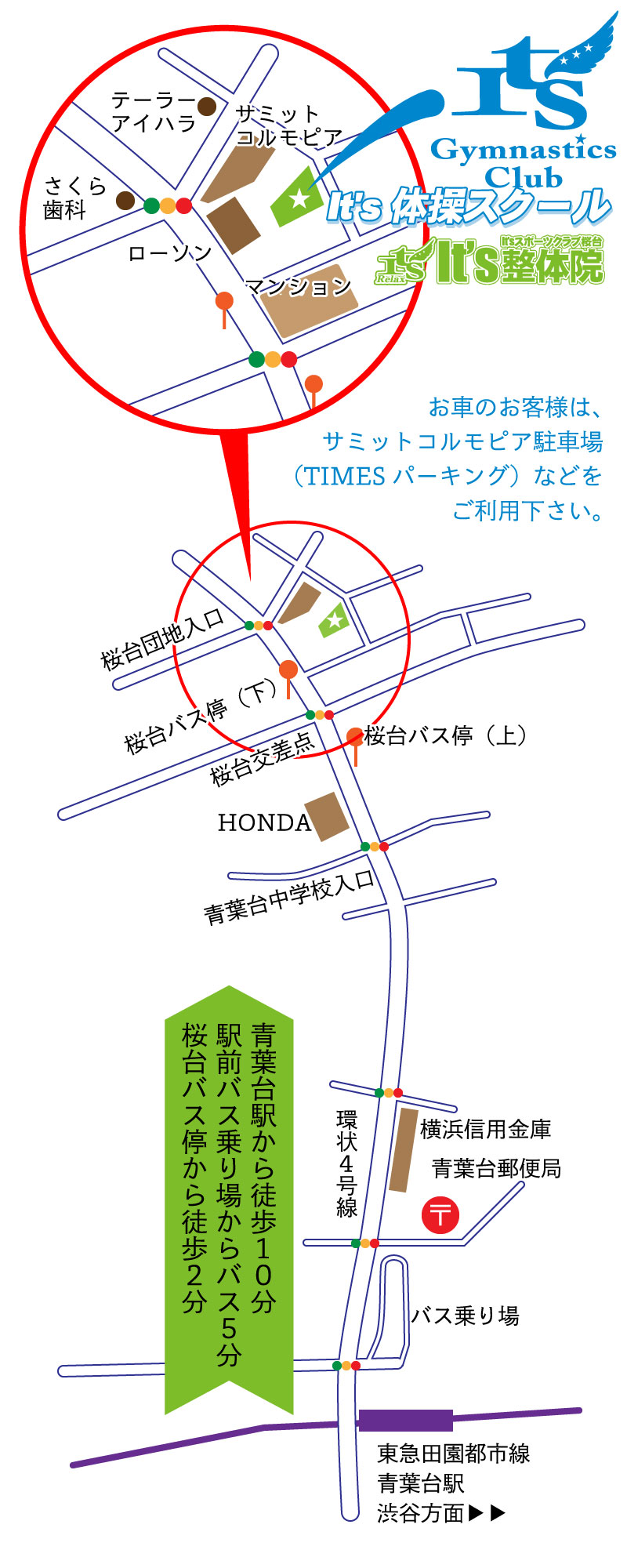 It'sスポーツクラブ桜台（It's体操スクール＆It's整体院）は桜台バス停すぐ