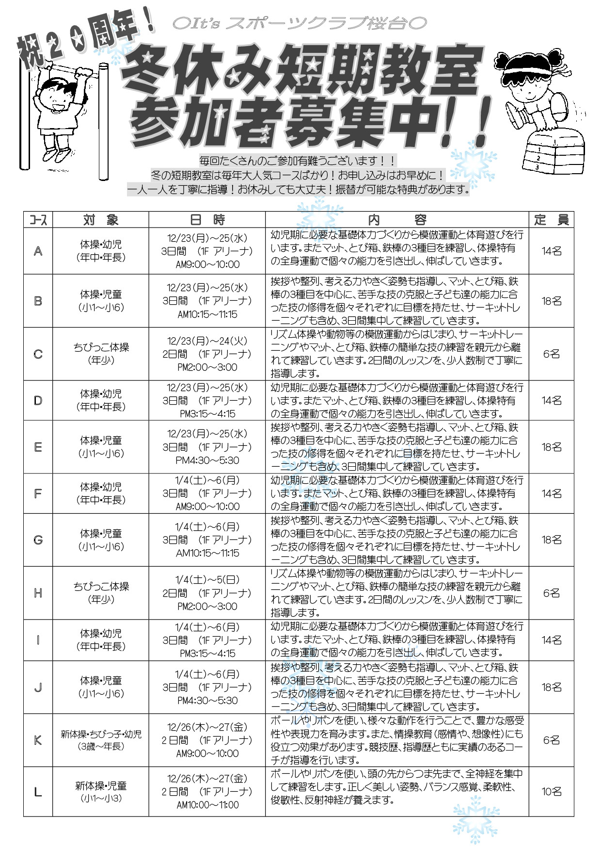 2019冬短期チラシ 完_p001