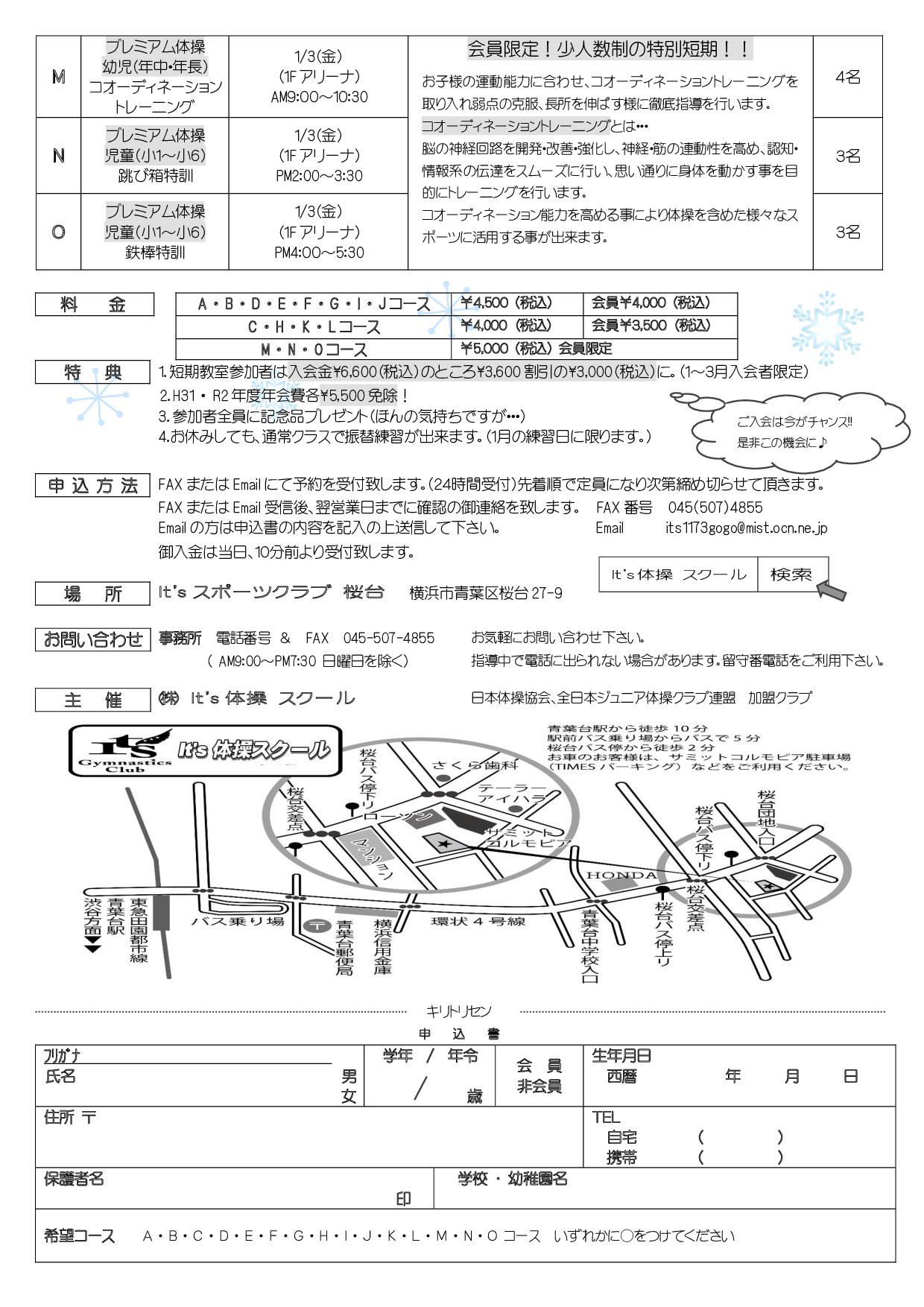 2019冬短期チラシ 完_p002